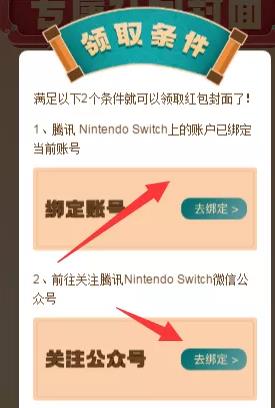 腾讯Nintendo Switch定制红包封面怎么领取？微信马里奥限量红包封面领取[多图]图片1