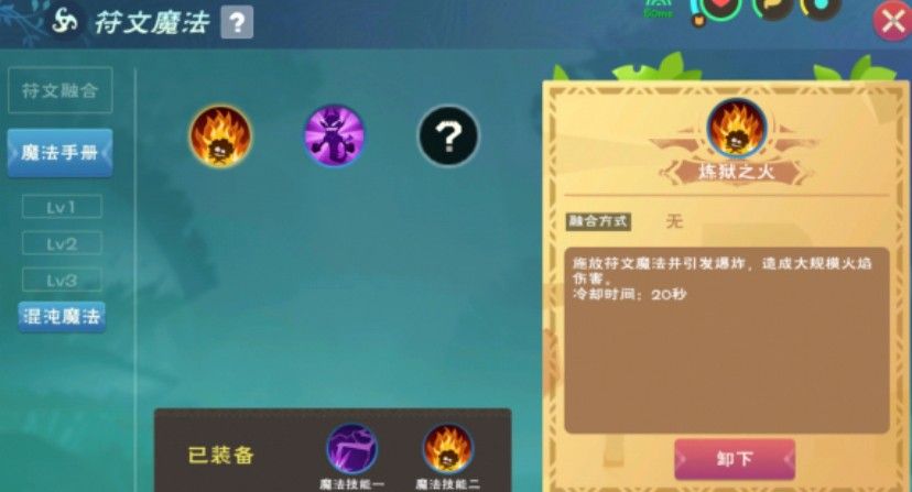 创造与魔法符文魔法如何融合？符文魔法合成技巧攻略[多图]图片3