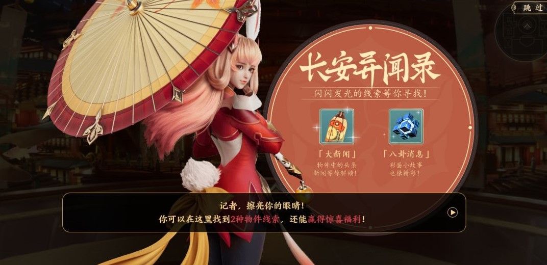 王者荣耀长安八卦线索位置大全 长安八卦线索位置图文攻略汇总[多图]图片7