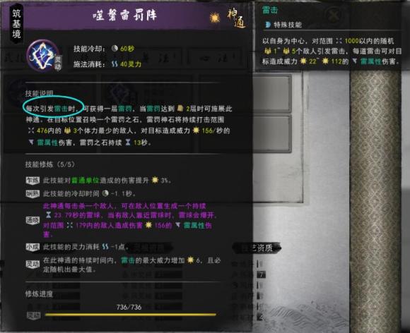鬼谷八荒神通触发条件及效果内容大全[多图]图片35