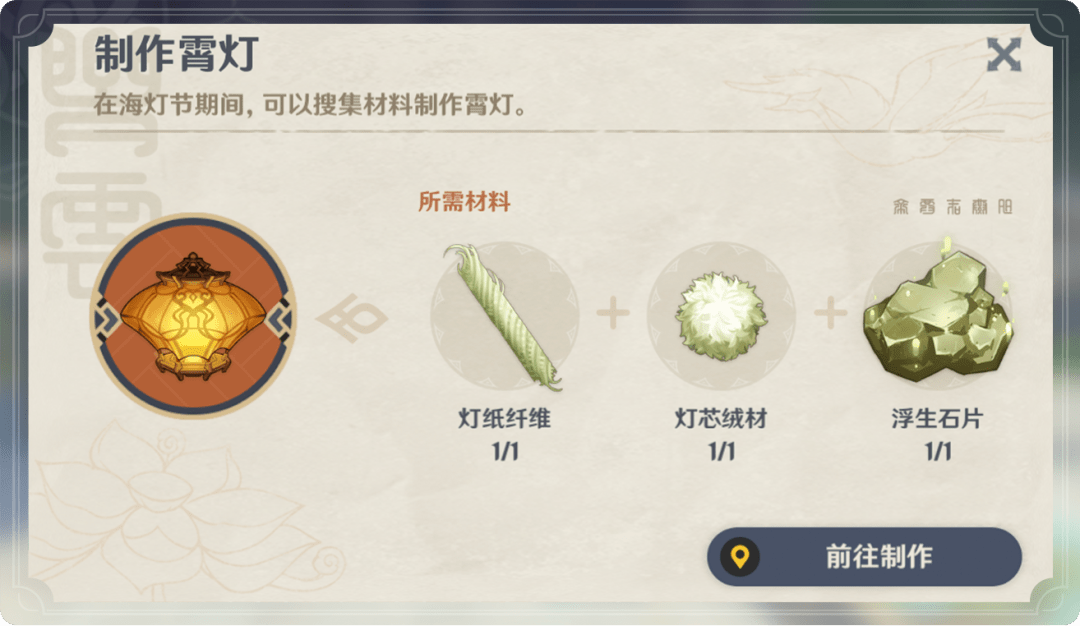 原神2月10日海灯节活动任务有哪些？2.10海灯节活动奖励一览[多图]图片17