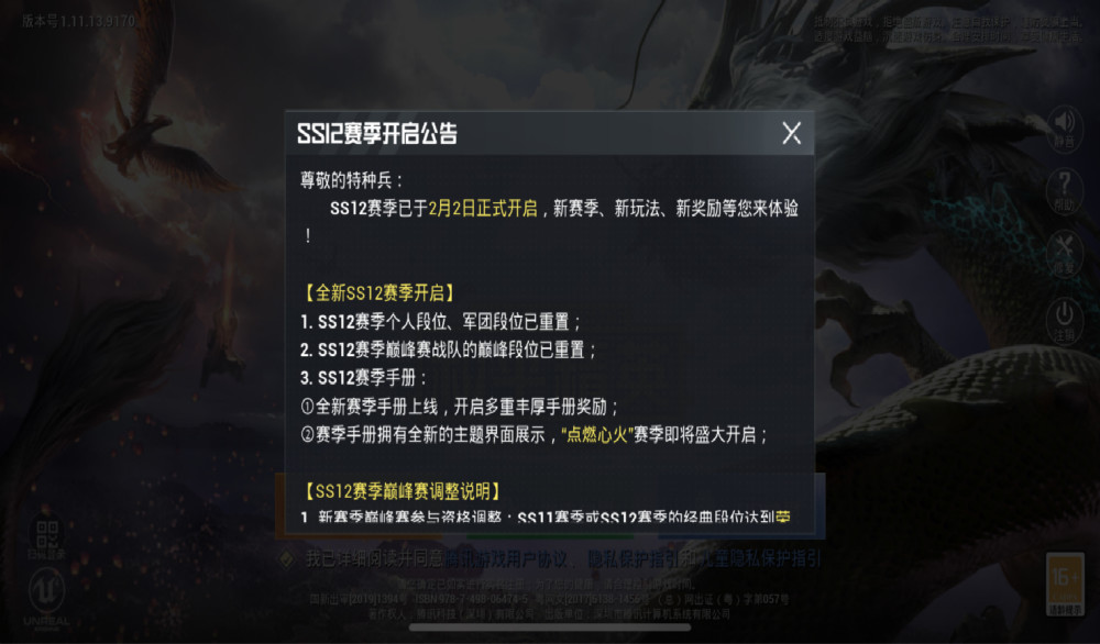 和平精英SS12赛季手册有哪些奖励？SS12赛季手册新皮肤介绍[多图]图片1