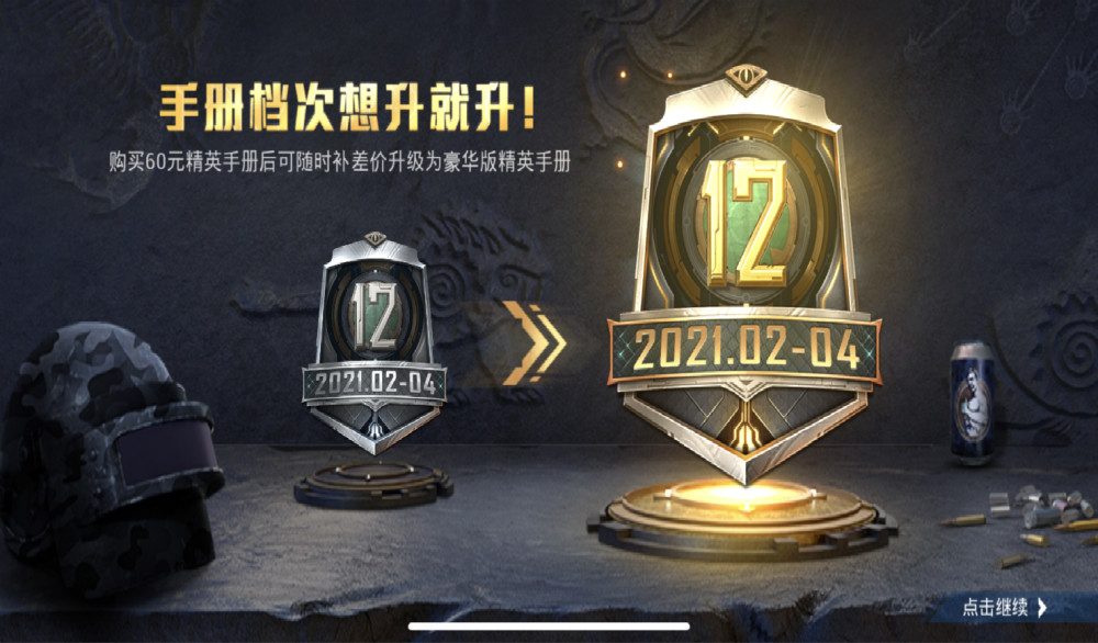 和平精英SS12赛季手册有哪些奖励？SS12赛季手册新皮肤介绍[多图]图片2
