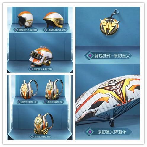 和平精英原初圣火套装效果怎么样？ss12赛季手册豪华版奖励一览[多图]图片5