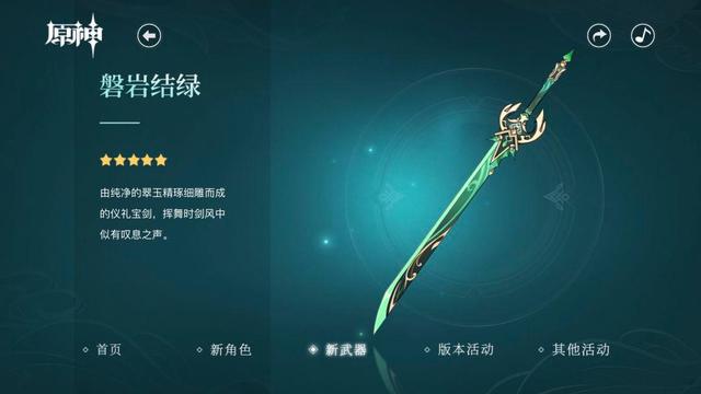 原神1.3版本2月3日更新公告 明霄升海平活动开启[多图]图片7