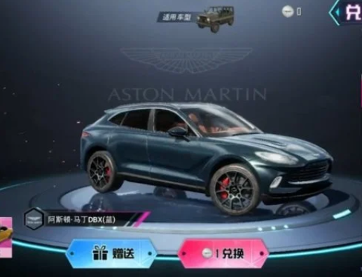 和平精英阿斯顿马丁什么时候上线？阿斯顿马丁价格介绍[多图]图片5