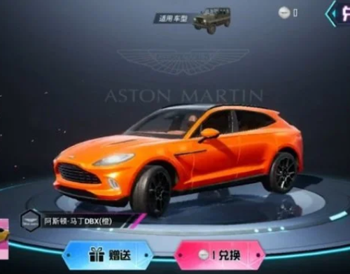 和平精英阿斯顿马丁什么时候上线？阿斯顿马丁价格介绍[多图]图片6