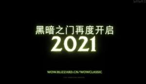 2021暴雪嘉年华曝光详情介绍，全新版本游戏更新内容图文汇总图片3
