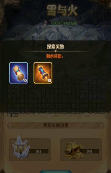 剑与远征雪与火通关路线攻略 雪与火奖励一览[多图]图片5