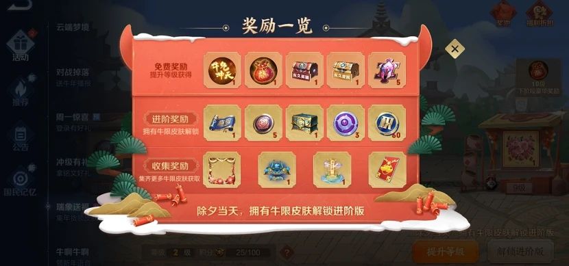 王者荣耀瑞象送福活动怎么玩？瑞象送福活动玩法及奖励内容汇总[多图]图片4