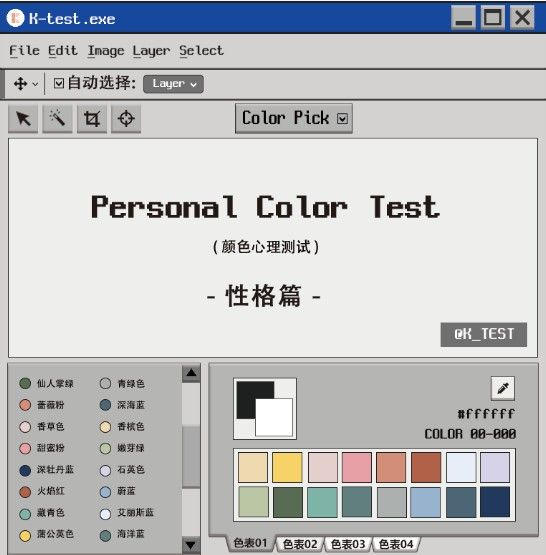 颜色心理测试免费链接地址在哪 Ktestone答案解析入口图文一览 软件教程 浏览器家园