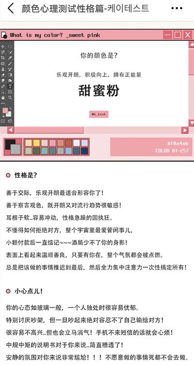 颜色心理测试免费链接地址在哪ktestone答案解析入口图文一览多图