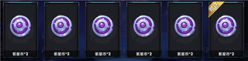 王者荣耀魔法球五连抽紫星币概率一览[多图]图片2