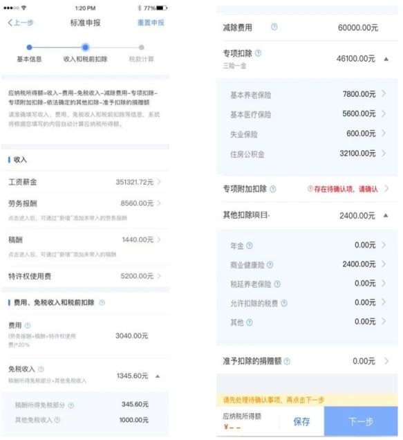 2021个人所得税退税业务怎么办理？个人所得税线上退税步骤图文教程[多图]图片4