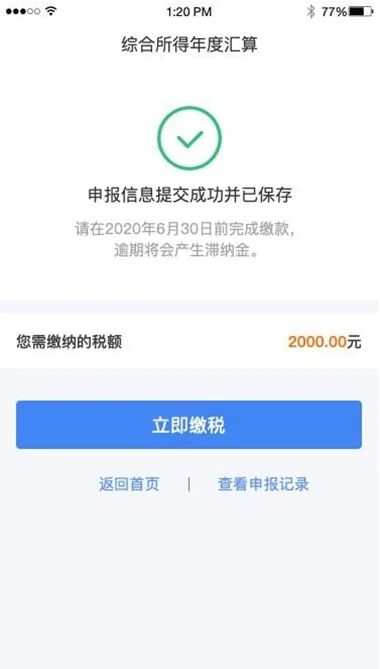 2021个人所得税退税业务怎么办理？个人所得税线上退税步骤图文教程[多图]图片7