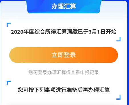 2021个人所得税怎么申报退税？2021个人所得税申报流程一览[多图]图片2