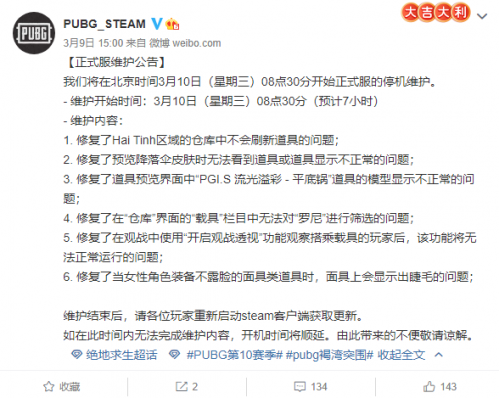 绝地求生3月10日维护更新到什么时候？3月10日更新内容详情介绍[多图]图片2