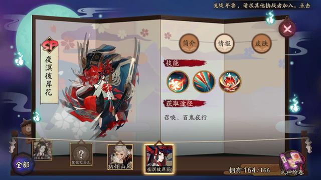 阴阳师首无武心客行皮肤值得入手吗？首无武心客行皮肤性价比分析[多图]图片1