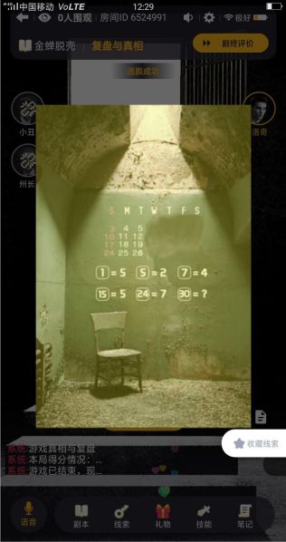 百变大侦探佛香凶手解析，最新剧本佛香真相一览[多图]图片3
