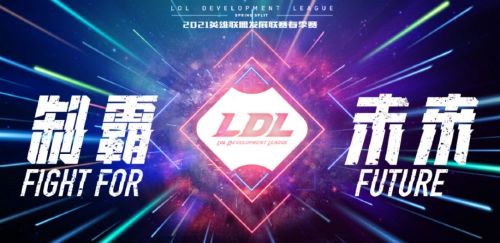 英雄联盟LDL停赛整顿是什么原因造成的？[多图]图片1