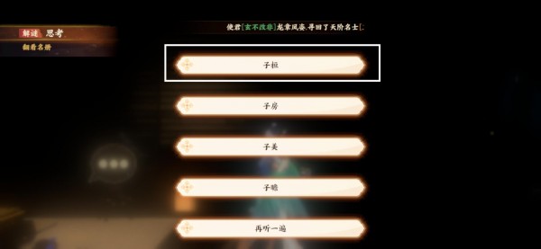 忘川风华录但愿长醉不复醒怎么解密？但愿长醉不复醒通关攻略图解[多图]图片8