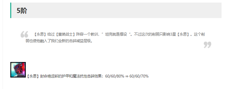 云顶之弈11.6更新内容详细解读[多图]图片5