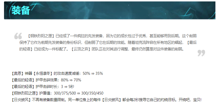 云顶之弈11.6更新内容详细解读[多图]图片6