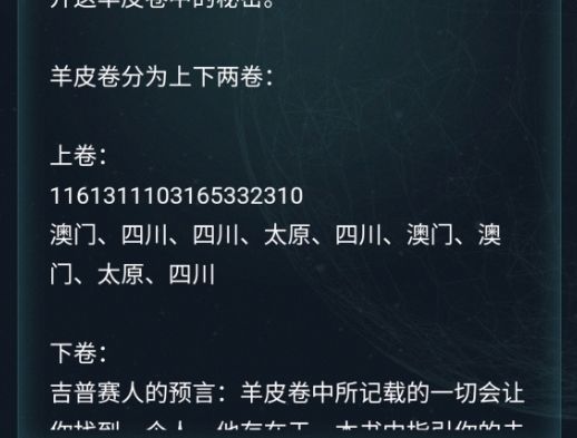 犯罪大师羊皮卷怎么过？羊皮卷题目正确答案解析[多图]图片2