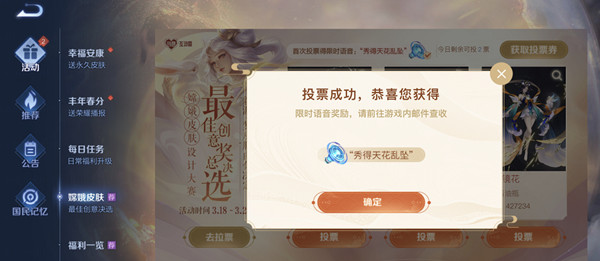 王者荣耀秀得天花乱坠语音包领取流程方法[多图]图片2