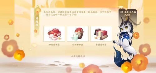 忘川风华录开局选择题答案怎么选择？开局选择题正确答案分享[多图]图片2