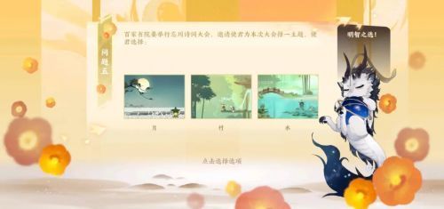 忘川风华录开局选择题答案怎么选择？开局选择题正确答案分享[多图]图片4