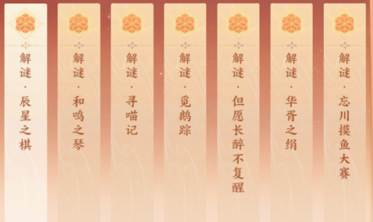 忘川风华录喜之歌密码正确答案解析[多图]图片2