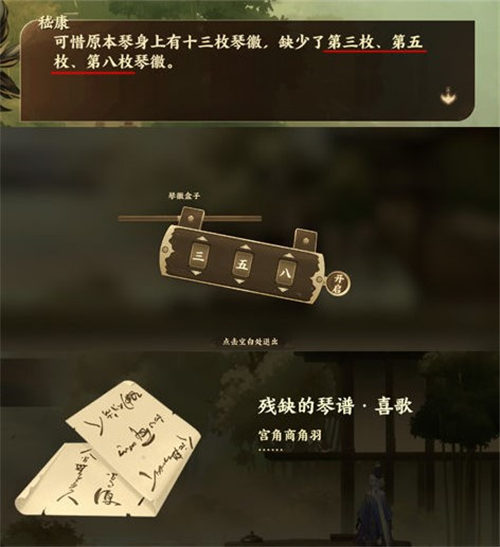 忘川风华录喜之歌密码正确答案解析[多图]图片7