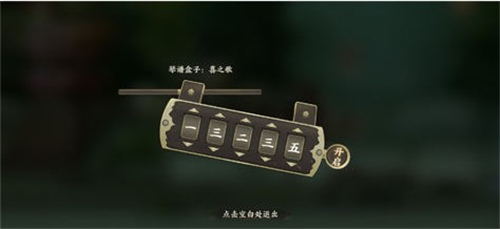 忘川风华录喜之歌密码正确答案解析[多图]图片8