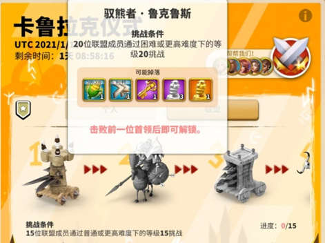 万国觉醒卡鲁拉克仪式怎么玩？卡鲁拉克仪式奖励分享[多图]图片4