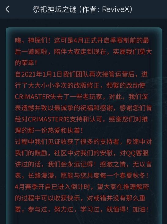 犯罪大师祭祀神坛之谜正确答案分享[多图]图片1