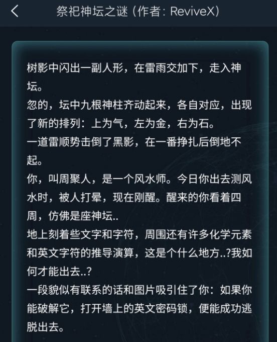 犯罪大师祭祀神坛之谜正确答案分享[多图]图片2