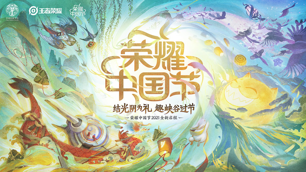 王者荣耀荣耀中国节四款限定皮肤曝光 荣耀中国节四款限定皮肤一览[多图]图片1