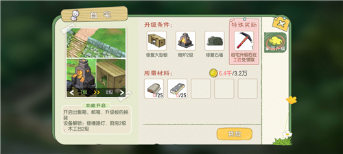 小森生活家园升级材料怎么获得？家园升级材料获取方法[多图]图片3