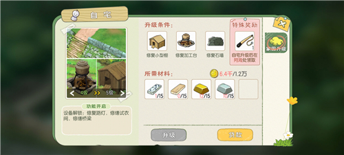 小森生活家园升级材料怎么获得？家园升级材料获取方法[多图]图片2