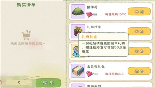 小森生活怎么添加好友？添加好友方法[多图]图片3