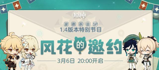 原神1.4兑换码领取方法是什么？1.4版本直播兑换码分享[多图]原神1.4兑换码领取方法是什么？1.4版本直播兑换码分享[多图]图片1