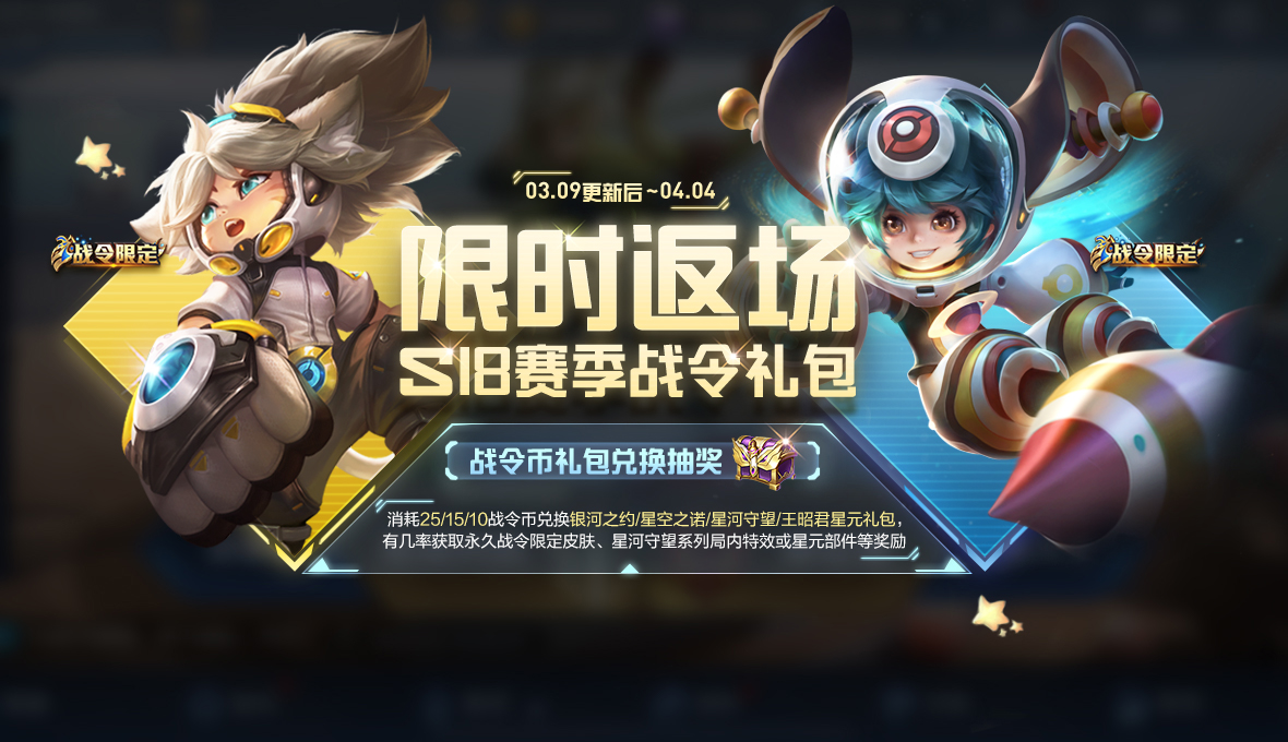 王者荣耀S18赛季战令礼包限时返场值得购买吗？S18赛季战令礼包奖励及概率介绍[多图]图片1