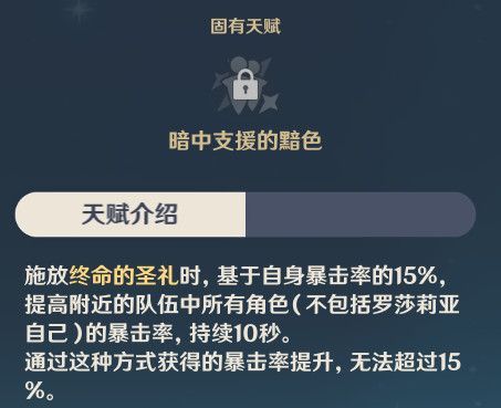原神罗莎莉亚怎么样？罗莎莉亚培养性价比[多图]图片3