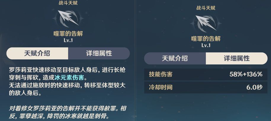 原神罗莎莉亚怎么样？罗莎莉亚培养性价比[多图]图片4