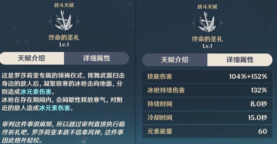 原神罗莎莉亚怎么样？罗莎莉亚培养性价比[多图]图片5