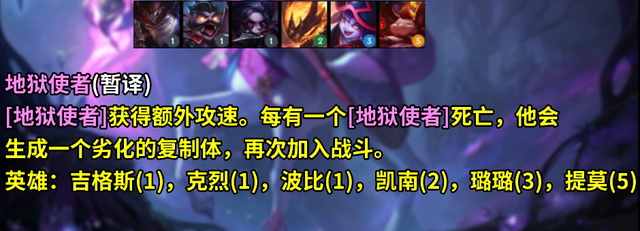 云顶之弈S5羁绊有哪些？S5羁绊效果图一览[多图]图片7