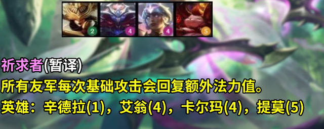 云顶之弈S5羁绊有哪些？S5羁绊效果图一览[多图]图片14