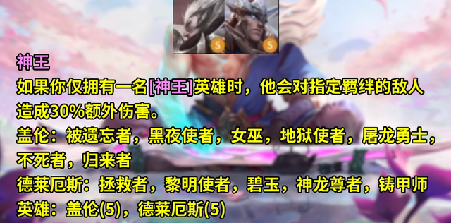 云顶之弈S5羁绊有哪些？S5羁绊效果图一览[多图]图片23