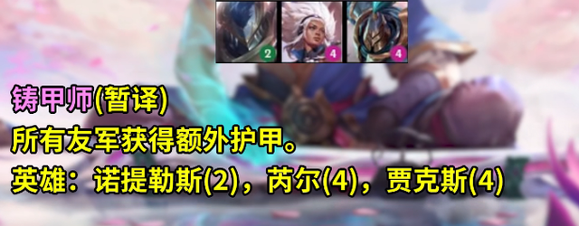 云顶之弈S5羁绊有哪些？S5羁绊效果图一览[多图]图片21